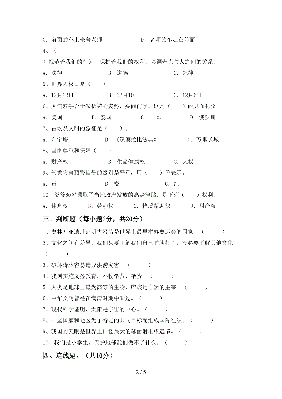 2022年部编版六年级道德与法治上册期中考试(汇总).doc_第2页