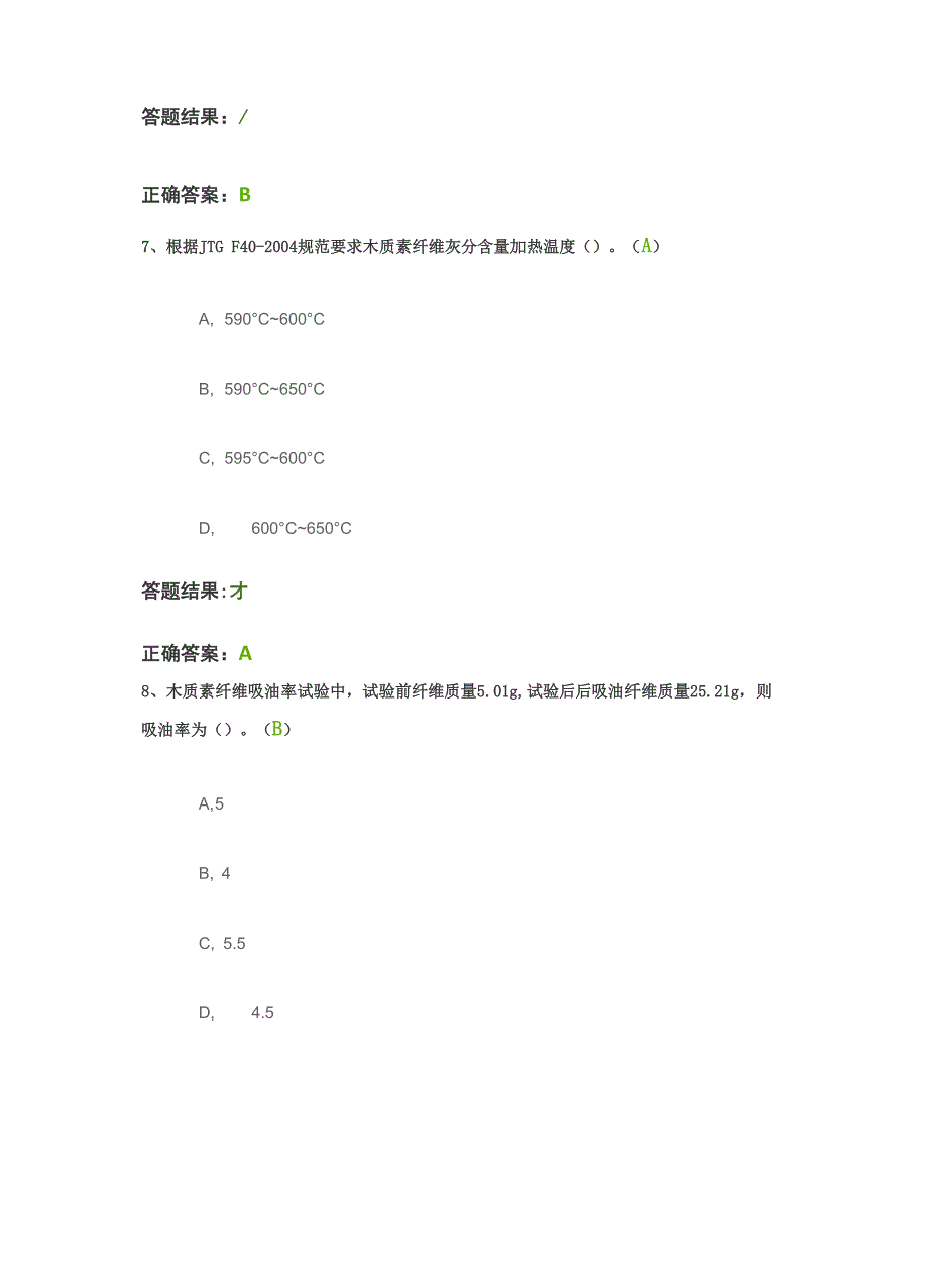 路用纤维的检测与评价_第4页