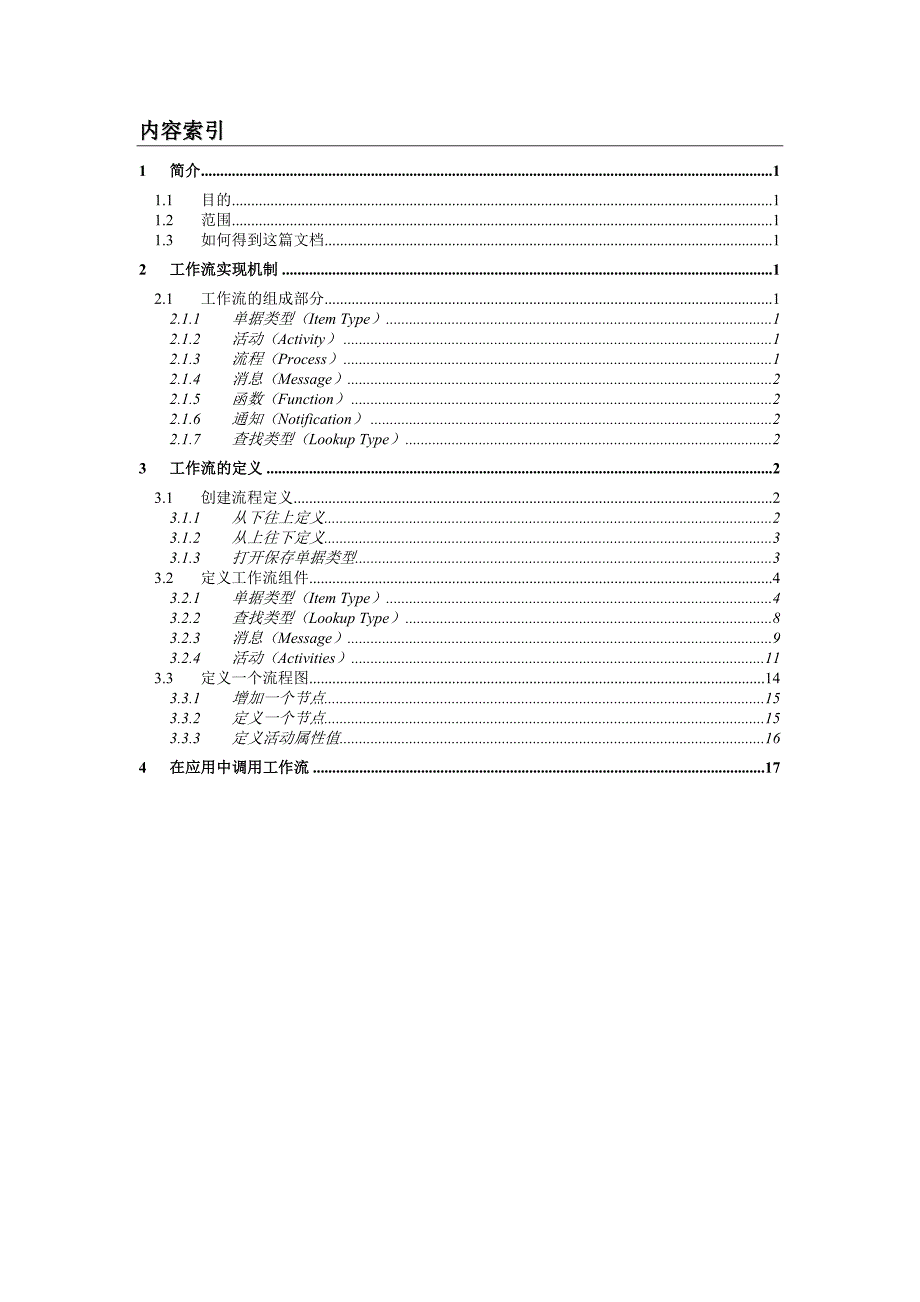 OracleERP开发流程简介_第3页