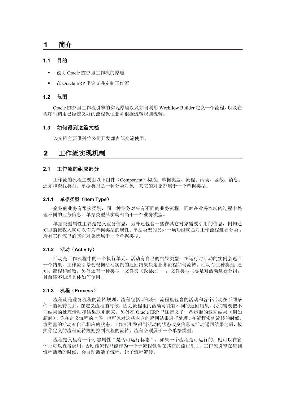 OracleERP开发流程简介_第4页