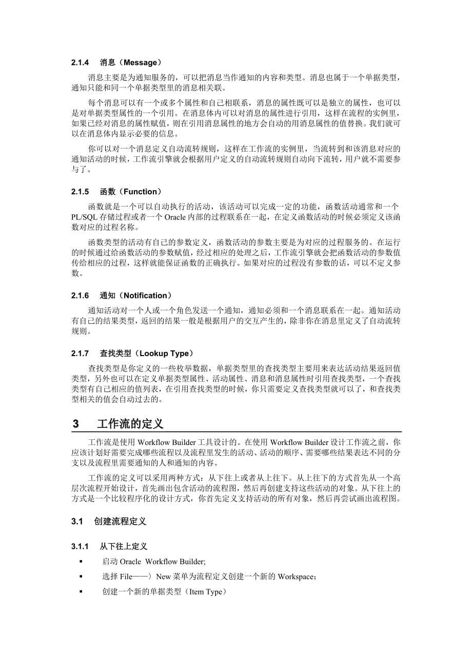 OracleERP开发流程简介_第5页