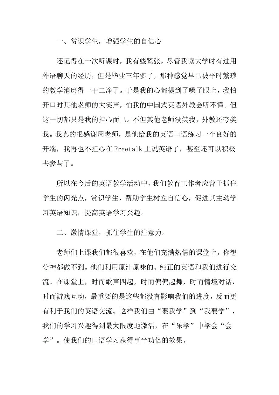 初中英语教师培训心得精选_第2页