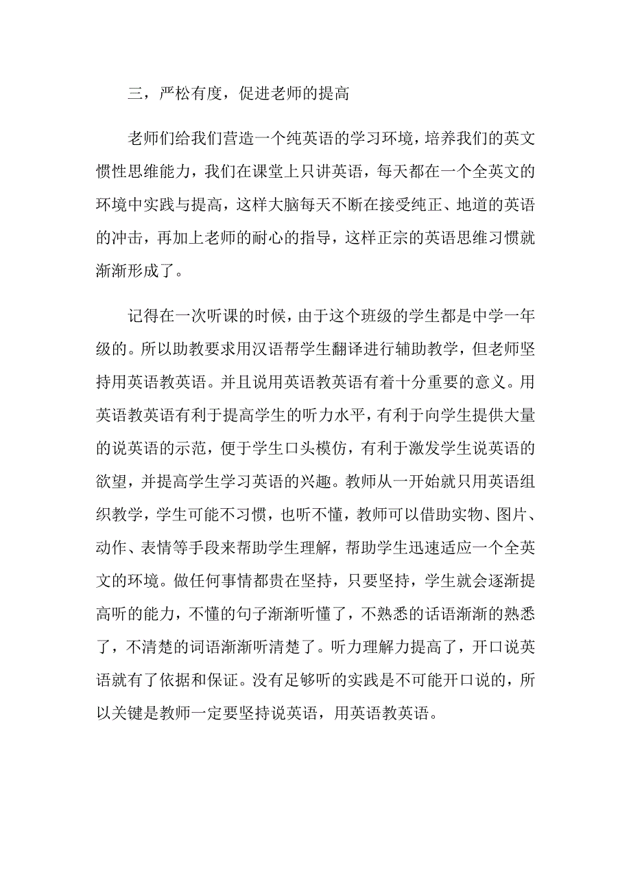 初中英语教师培训心得精选_第3页