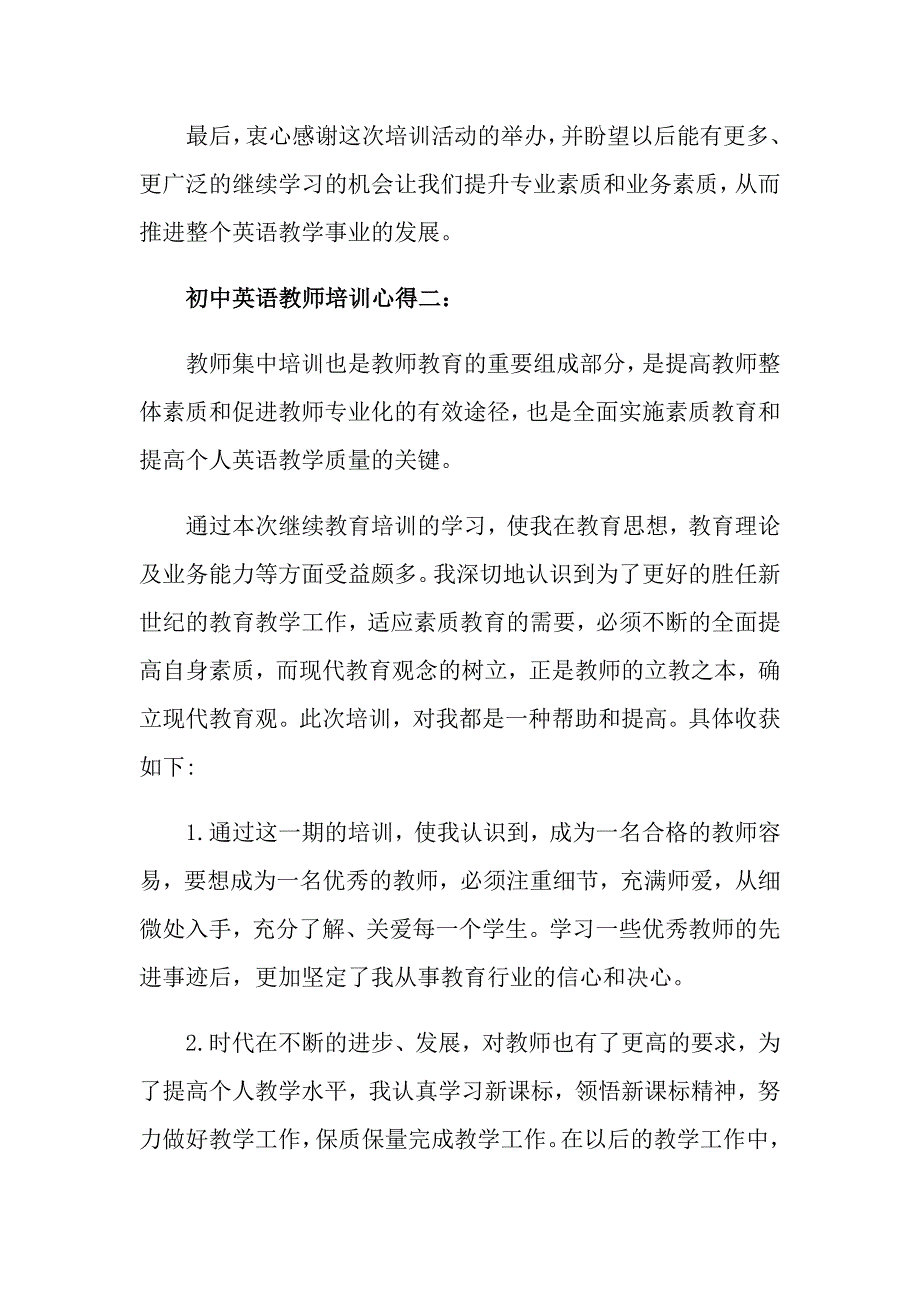 初中英语教师培训心得精选_第4页