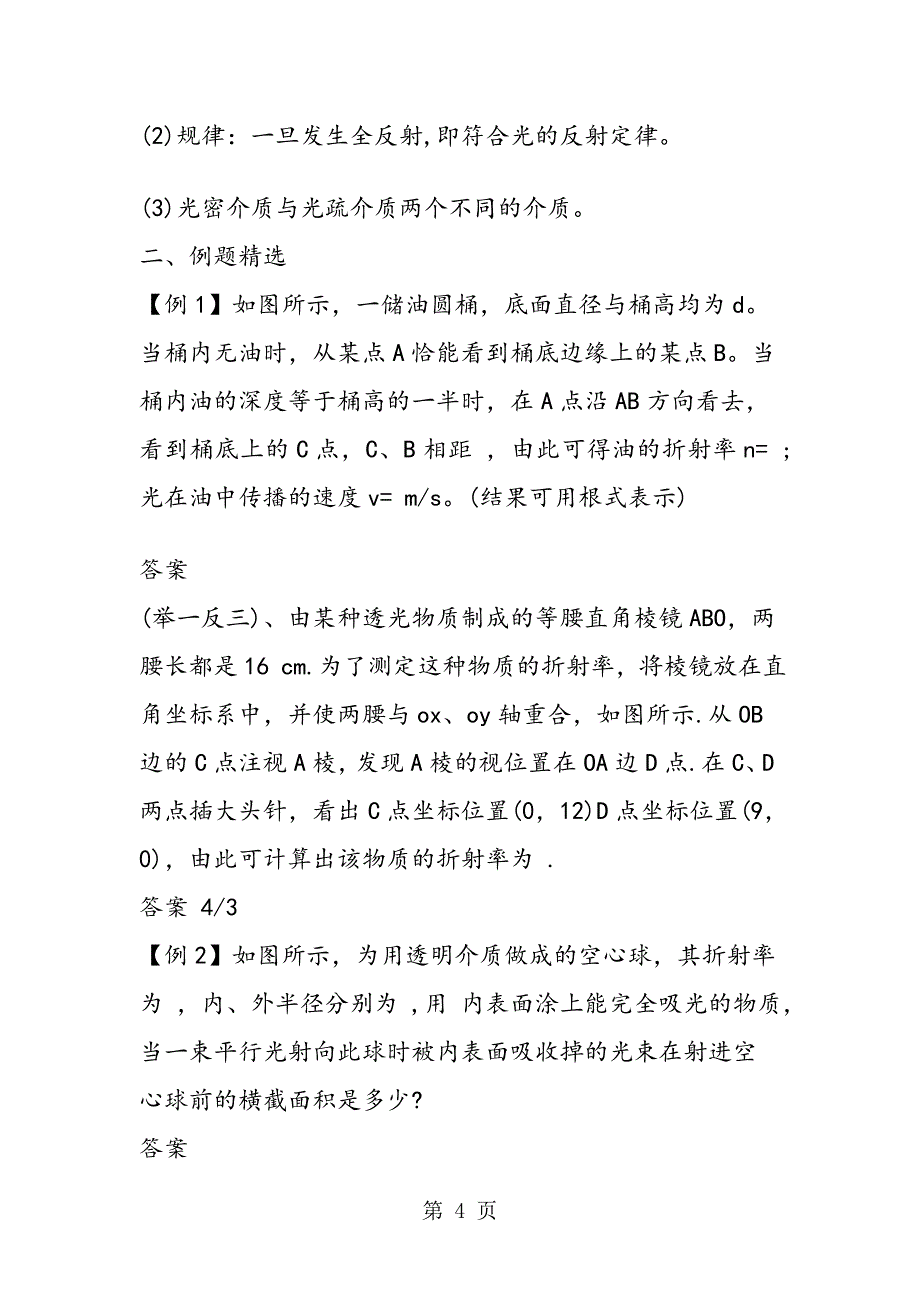 高三物理教案：光的折射教案_第4页