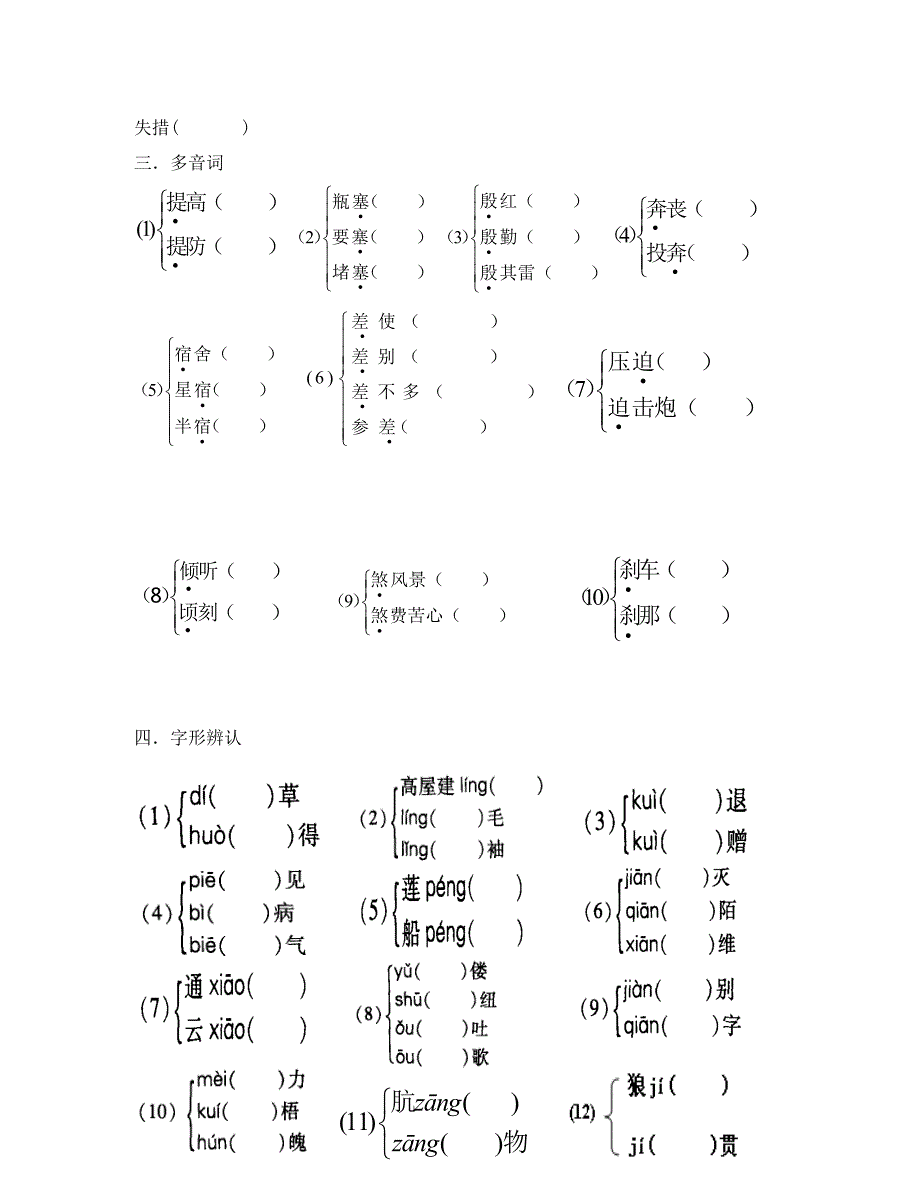 河南省上蔡县第一初级中学八年级语文上学期期中复习无答案新人教版_第3页