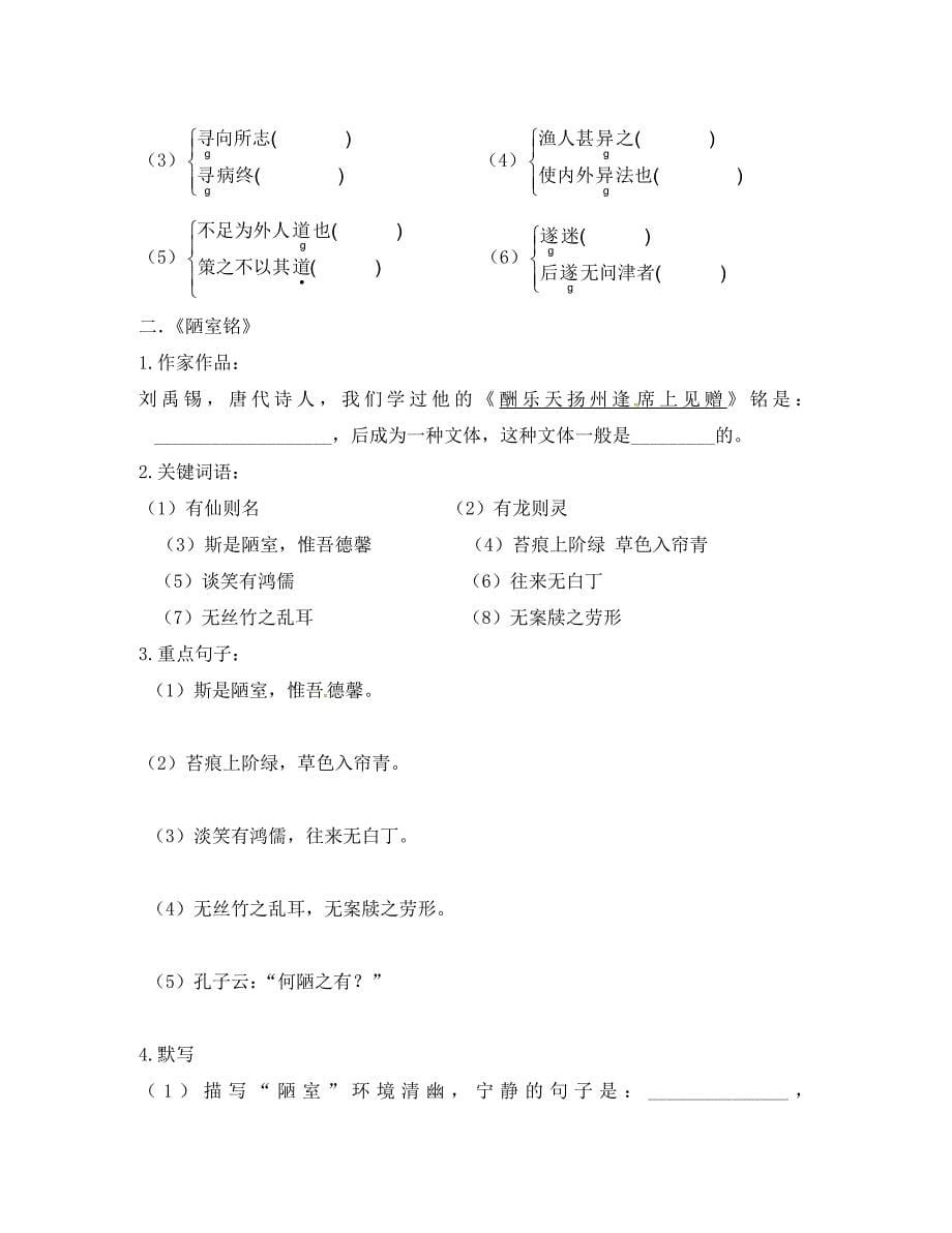 河南省上蔡县第一初级中学八年级语文上学期期中复习无答案新人教版_第5页