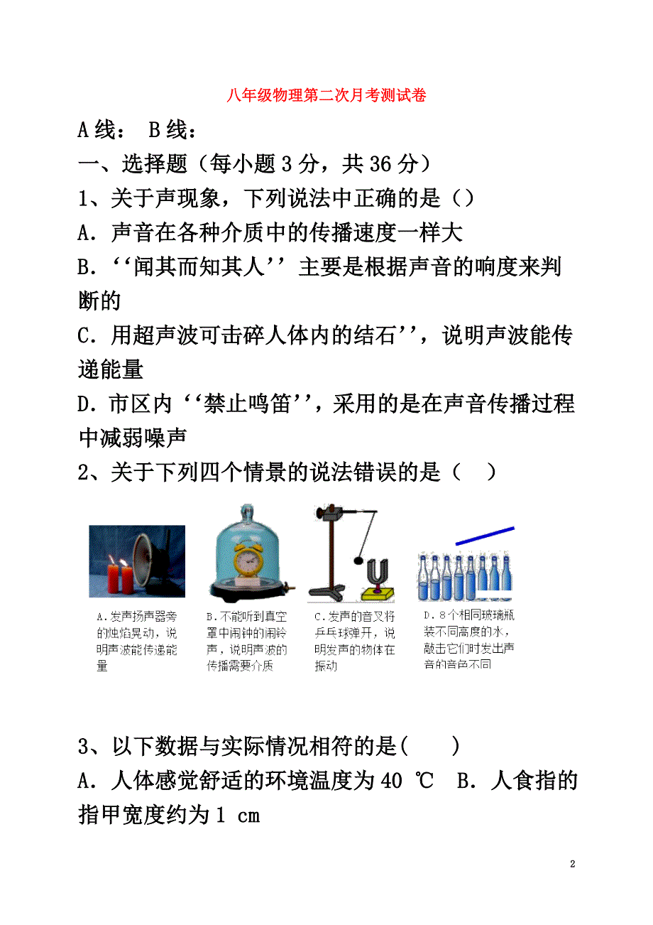 青海省西宁市2021学年八年级物理10月月考试题新人教版_第2页