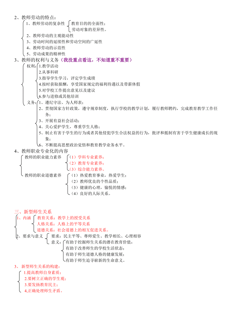 2017年教师招聘考试复习资料-划重点考点-课本框架.doc_第4页