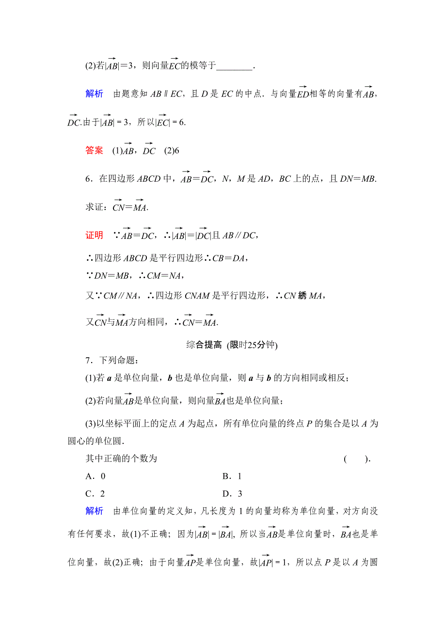 精修版数学人教B版必修4：2.1.1 向量的概念 作业 Word版含解析_第2页