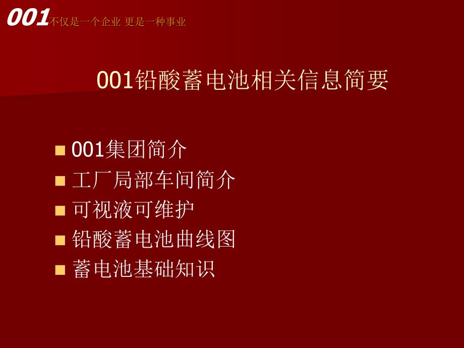 蓄电池网络建设草262552ppt课件_第3页