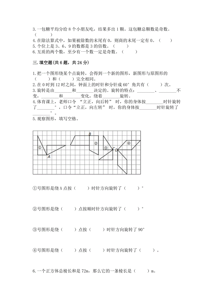 人教版五年级下学期数学期末卷及答案【新】.docx_第2页