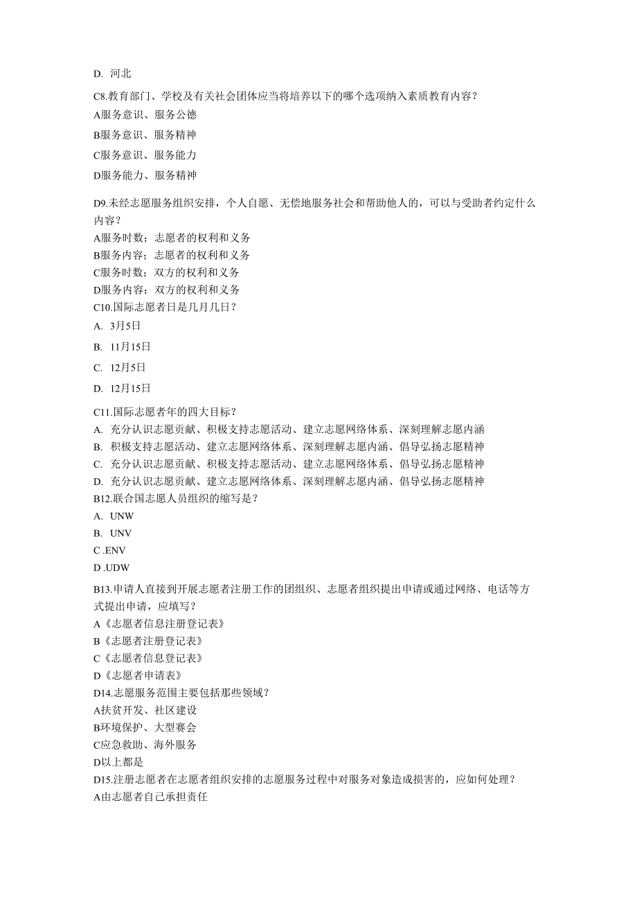 青年志愿者知识竞赛_第2页