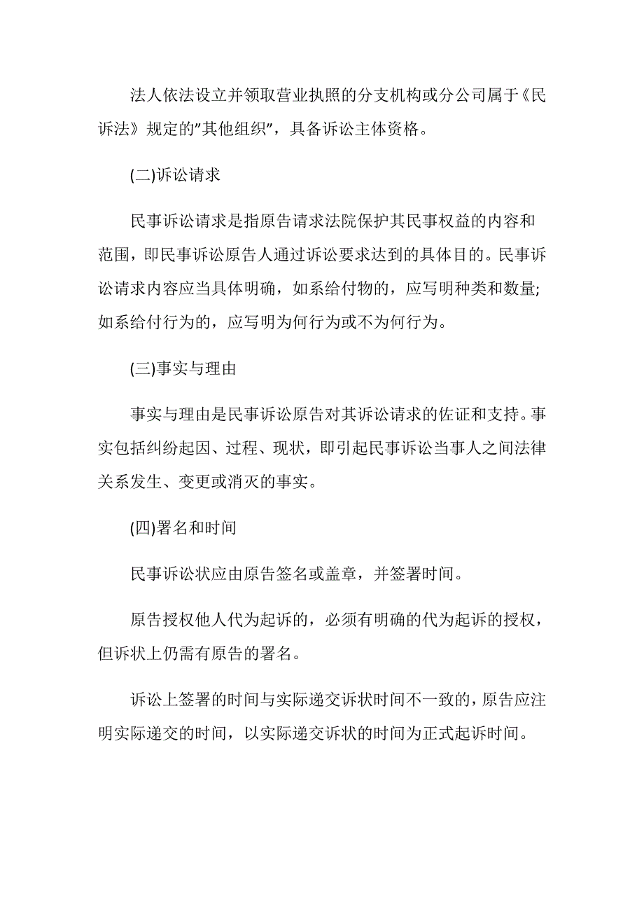 原告的民事诉讼格式如何写？_第3页