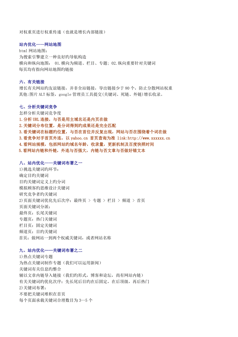 Seo之网站的优化计划免费版_第4页