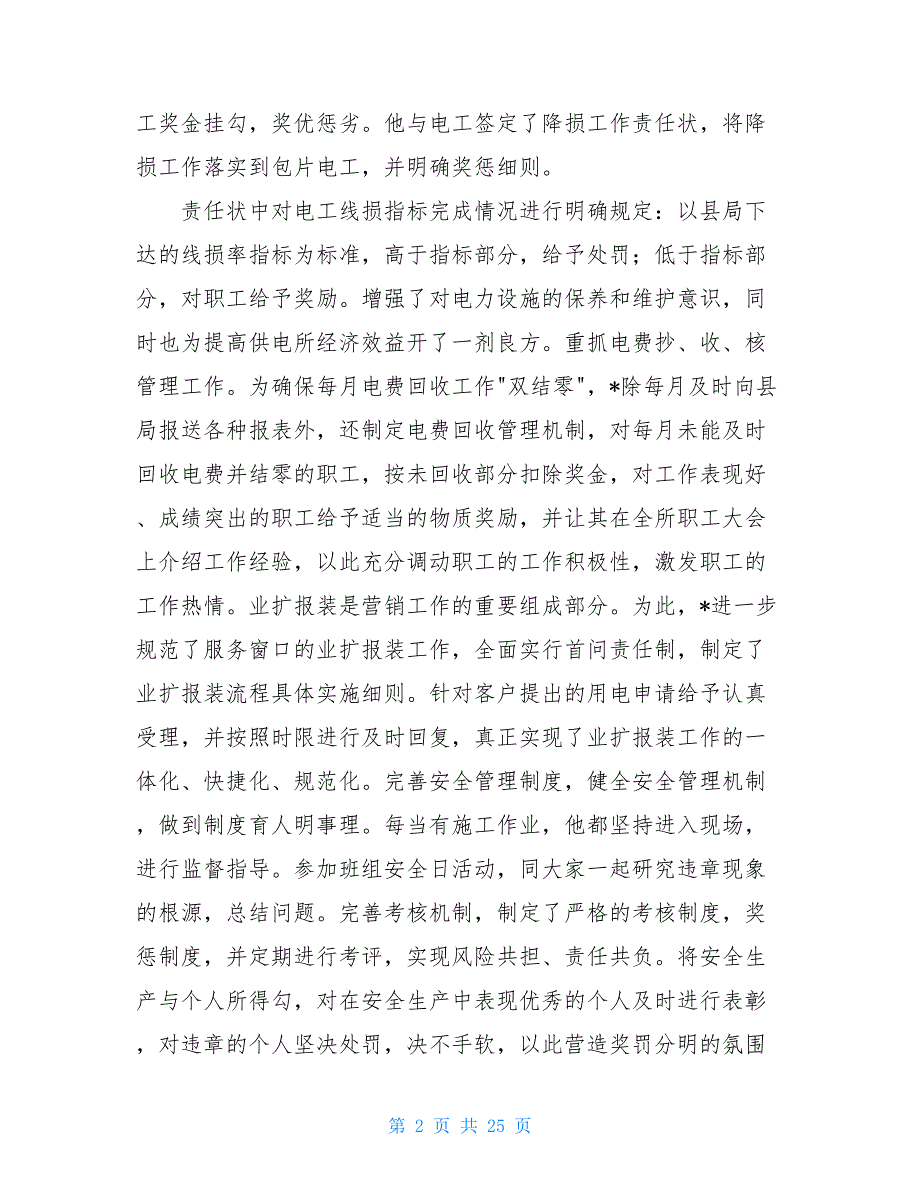 供电所长个人先进事迹（共11篇）.doc_第2页