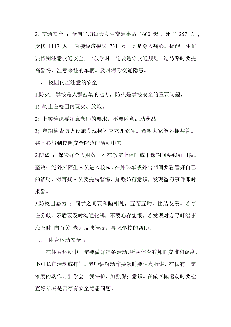 小学安全教育主题班会教案一年级_第2页