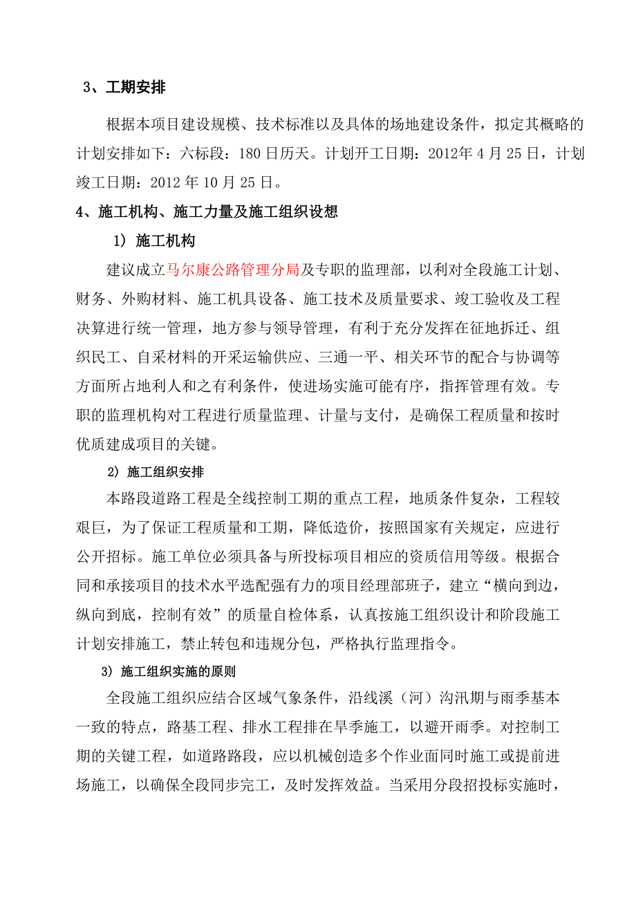 年幸福美丽家园道路建设项目三标段施工组织设计_第4页