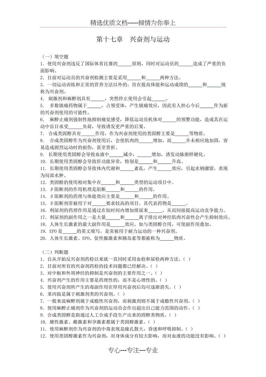 运动生理学习题_第1页