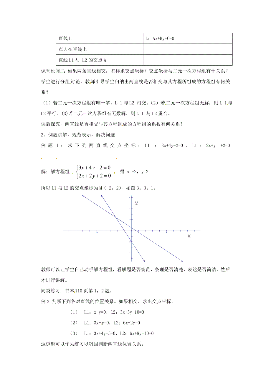 北师大版高中数学必修四：2.1直线与直线的方程6教案_第2页