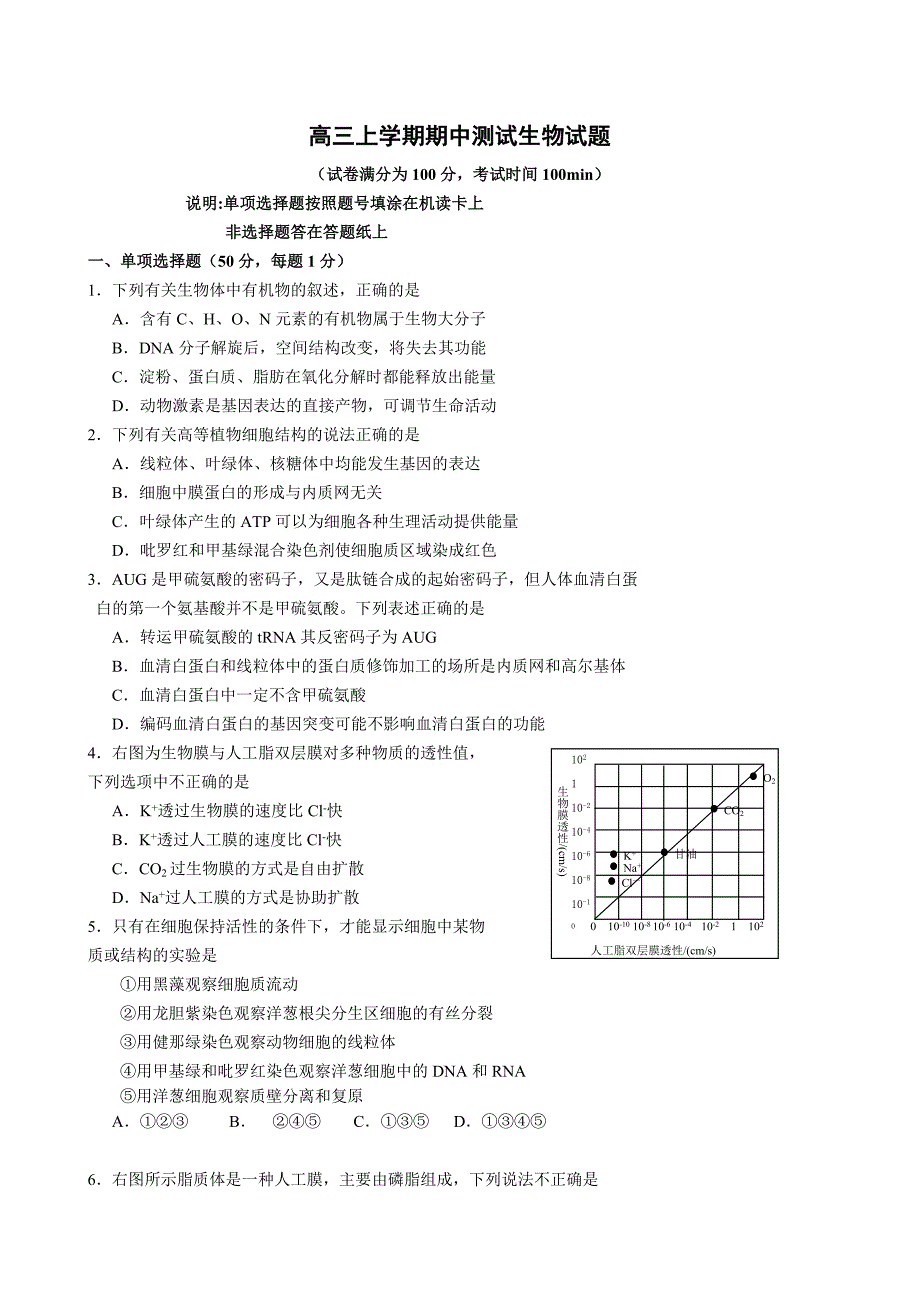 高三上学期期中测试生物试题_第1页