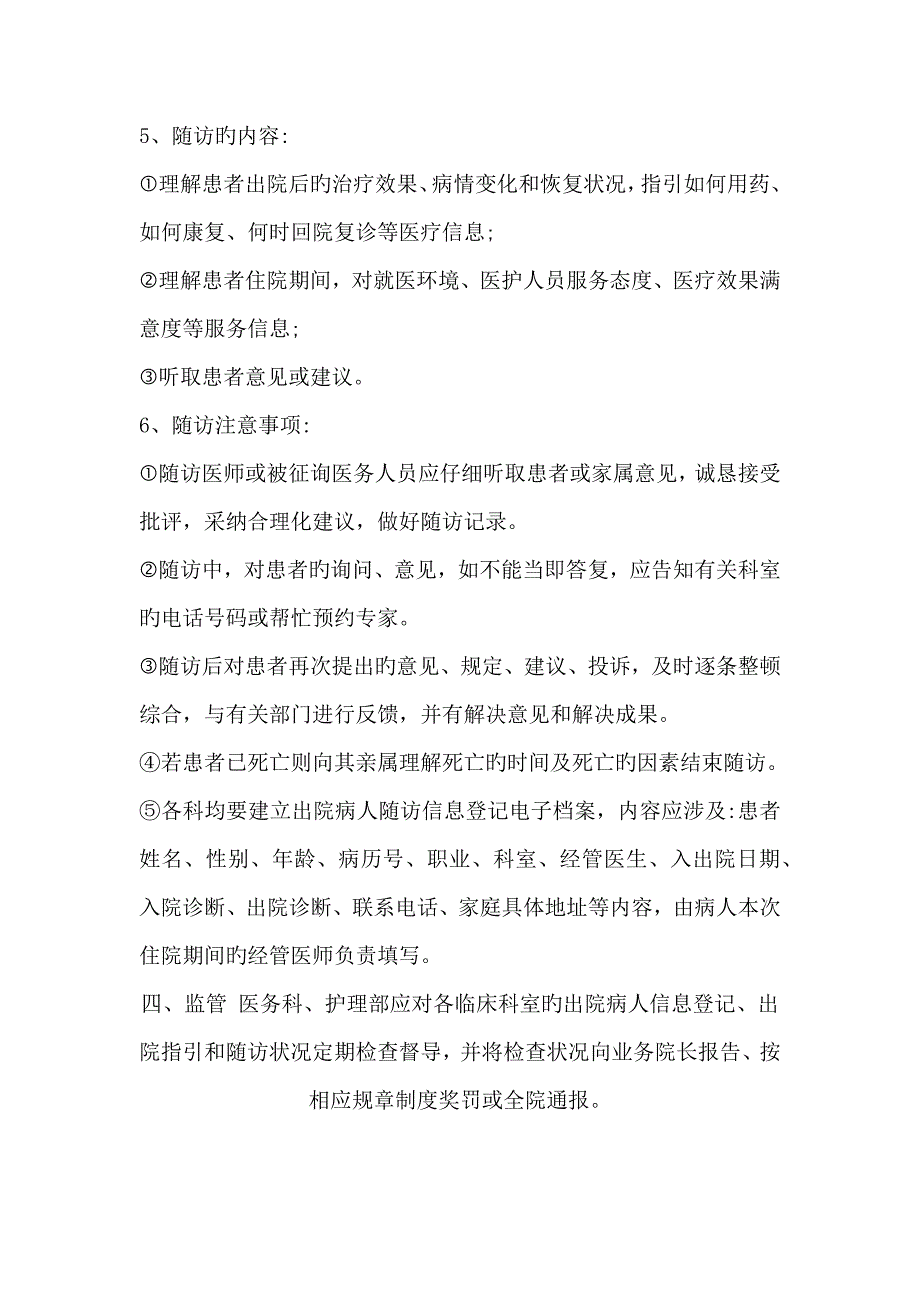 出院小结及康复指导工作管理统一规定出院小结监管表_第3页