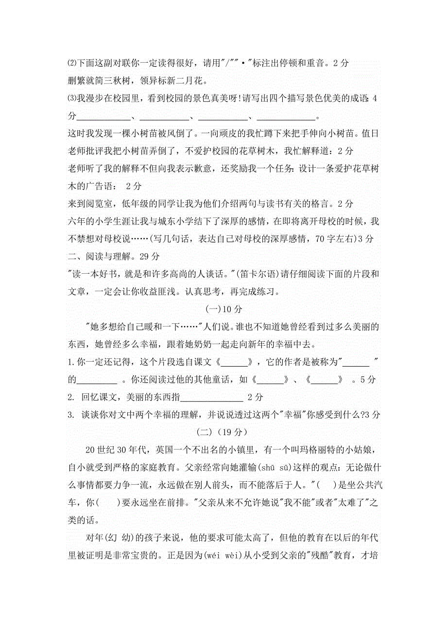 小升初语文模拟试题及答案0_第2页