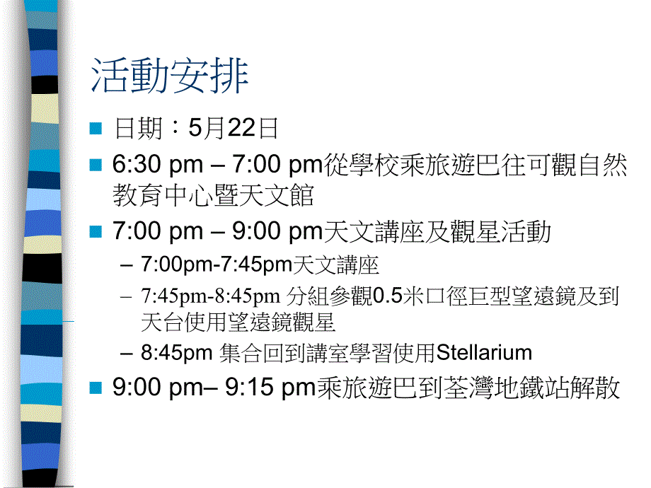 参观可观自然教育中心暨天文馆分享_第2页