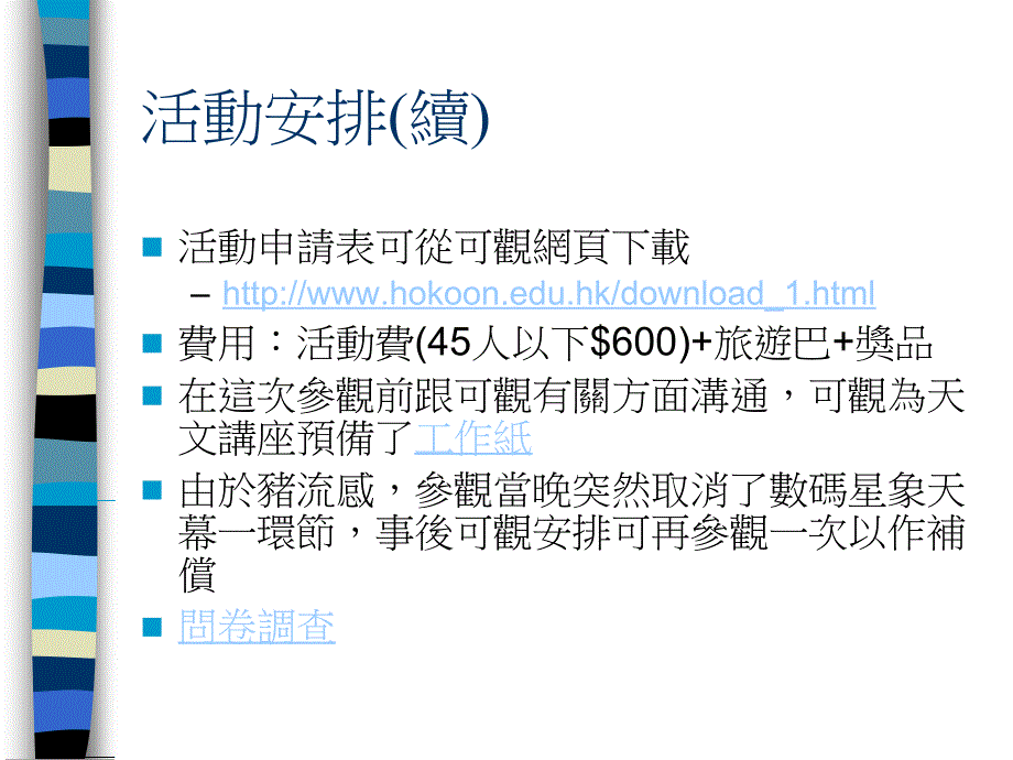 参观可观自然教育中心暨天文馆分享_第3页