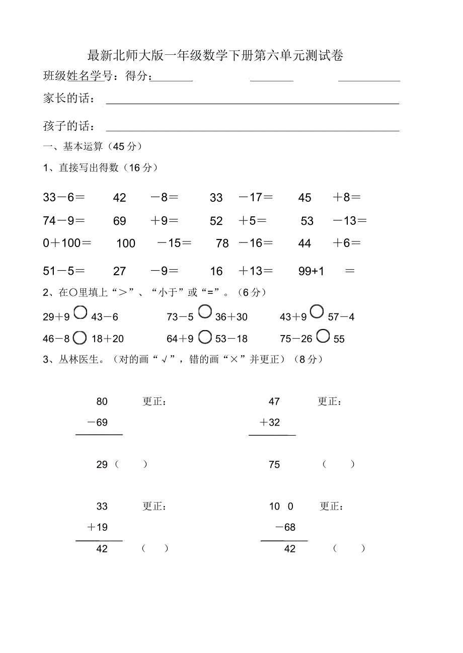 2017北师大版一年级数学下册第六单元测试卷.doc_第1页