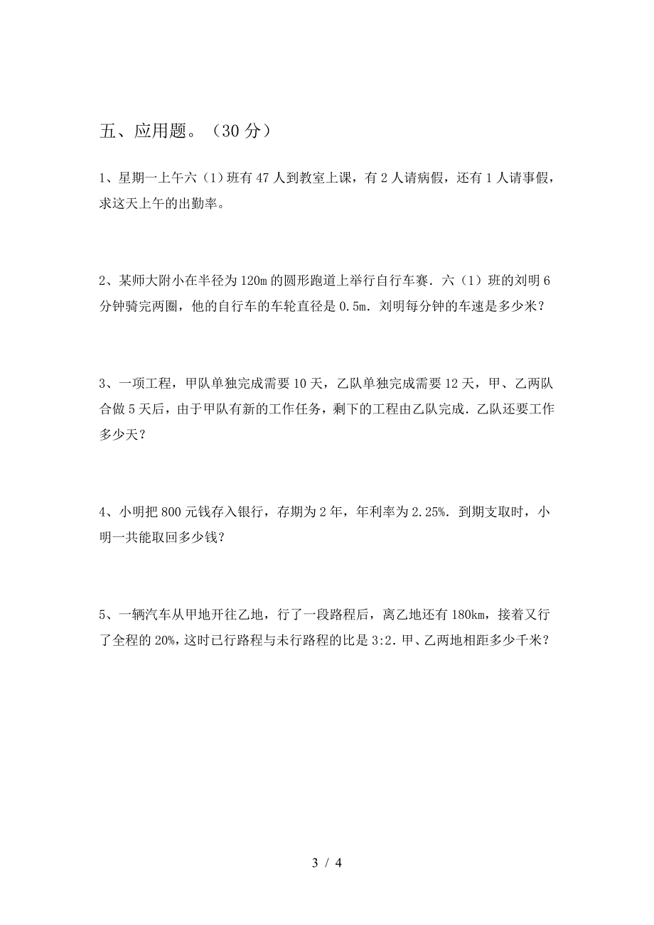 新人教版六年级数学(下册)三单元试卷(附参考答案).doc_第3页