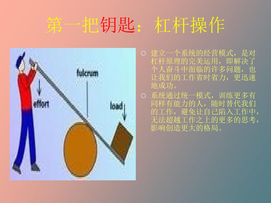 企业管理的七把钥匙_第2页