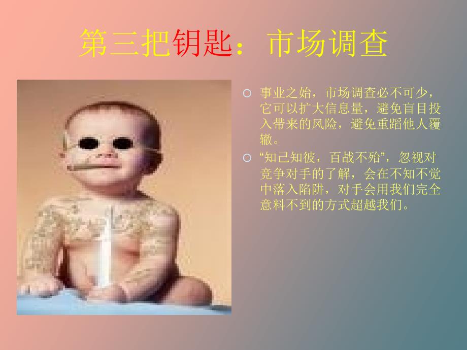 企业管理的七把钥匙_第4页