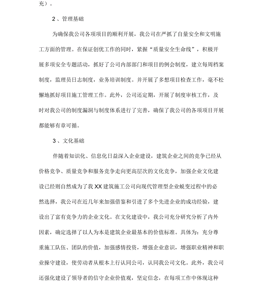 公司经营工作专题会交流发言稿_第4页