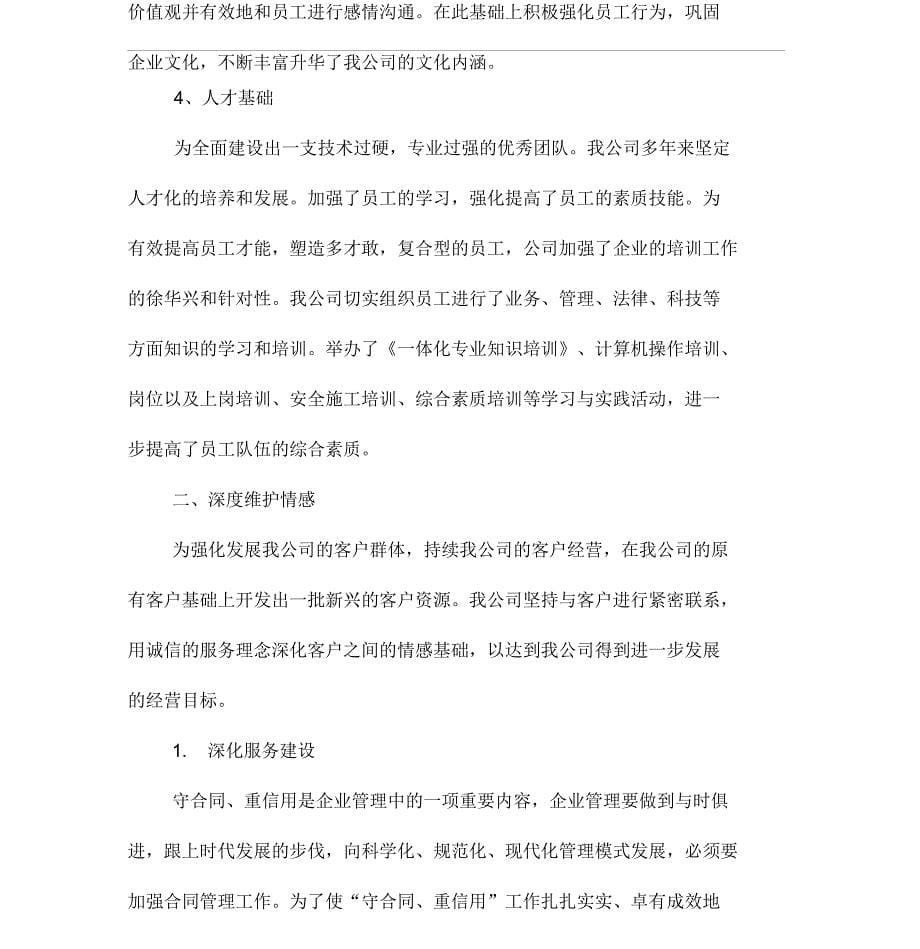 公司经营工作专题会交流发言稿_第5页