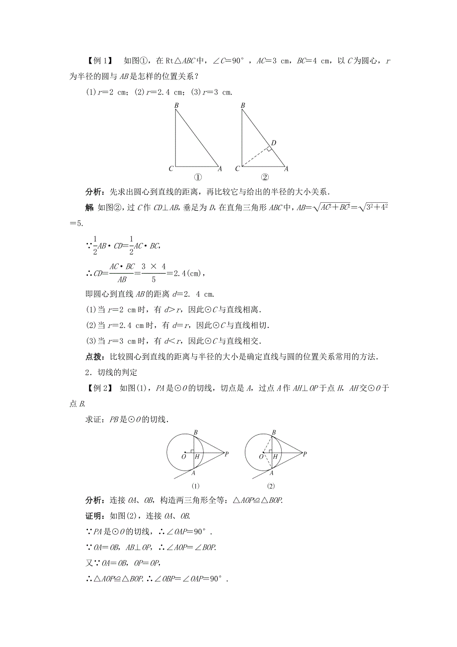 九年级数学下册24.4.1直线与圆的位置关系导学案新版沪科版新版沪科版初中九年级下册数学学案_第2页