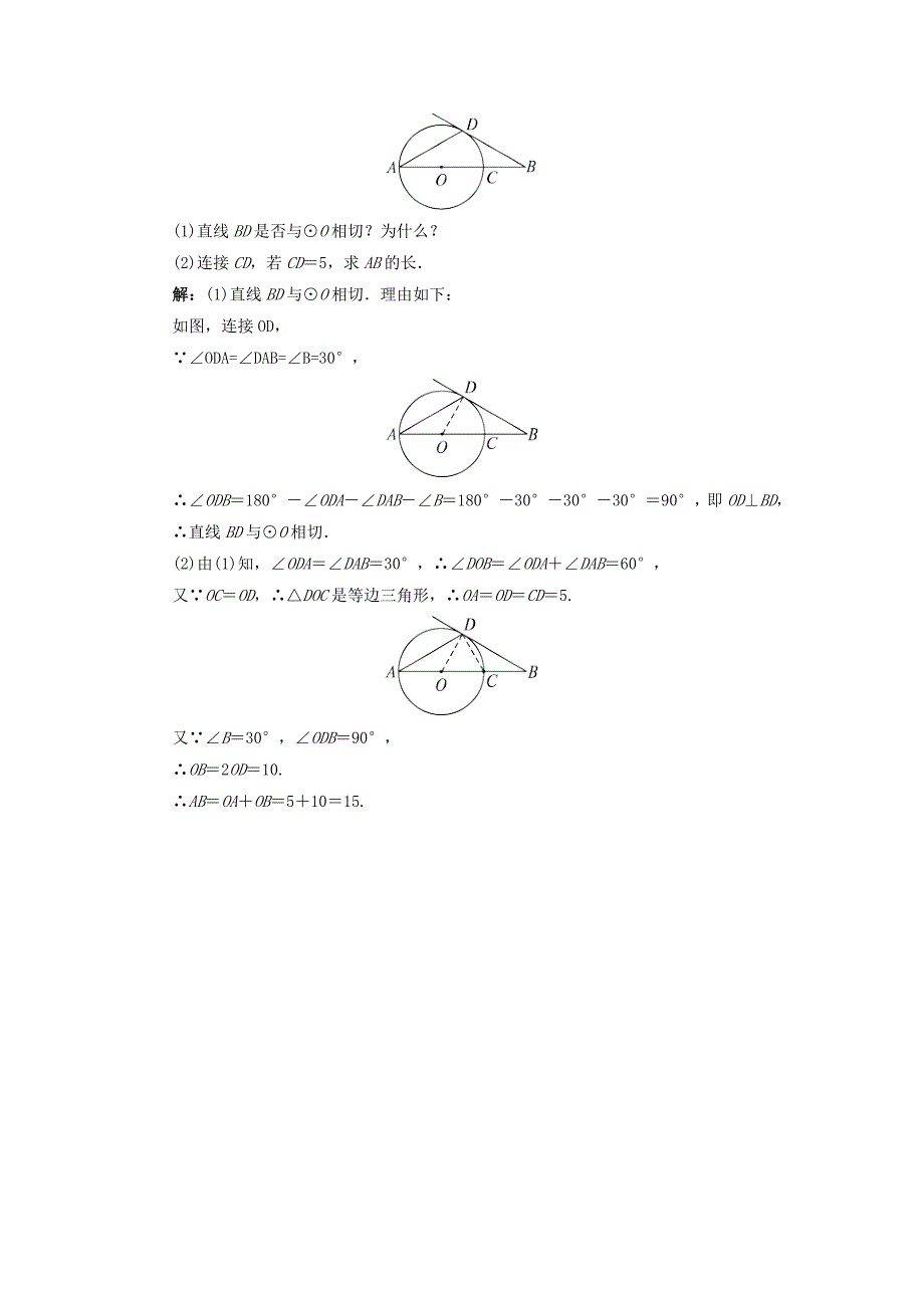 九年级数学下册24.4.1直线与圆的位置关系导学案新版沪科版新版沪科版初中九年级下册数学学案_第4页