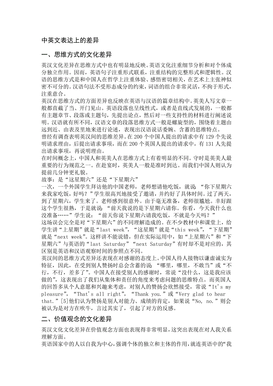 中英文表达上的差异_第1页