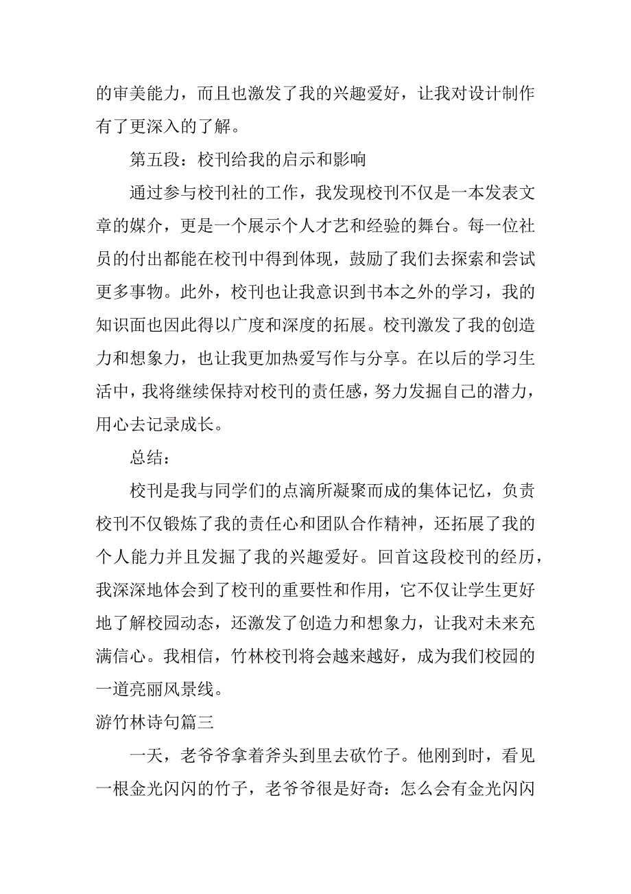 2024年游竹林诗句(通用9篇)_第3页