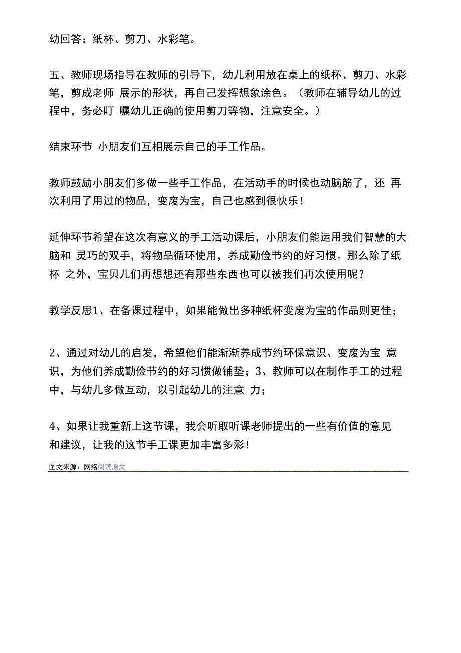 中班社会教案《变废为宝》.docx_第3页