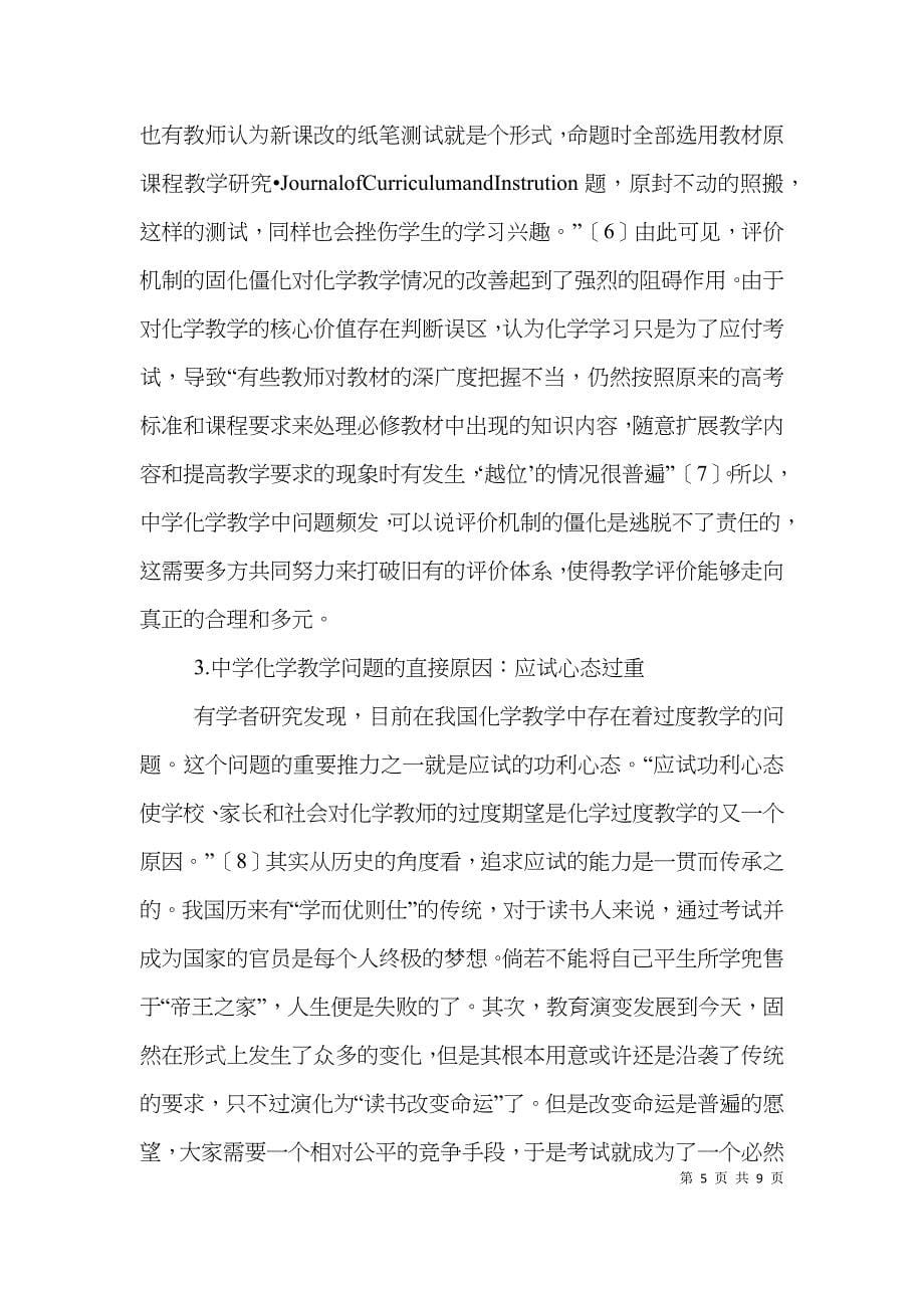 中学化学史下的化学教学论文_第5页