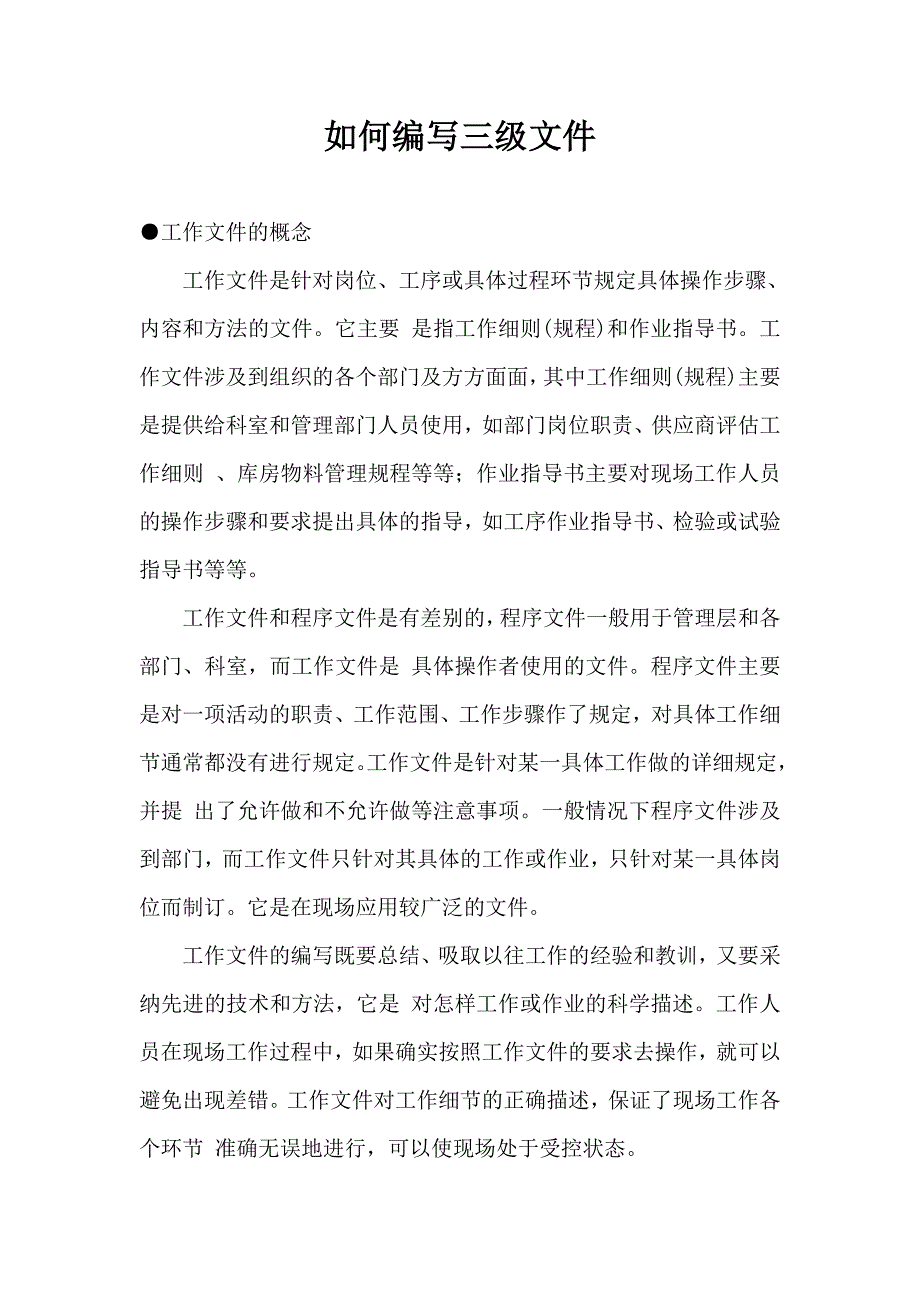 如何编写三级文件_第1页