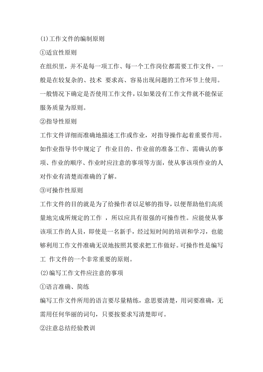 如何编写三级文件_第3页