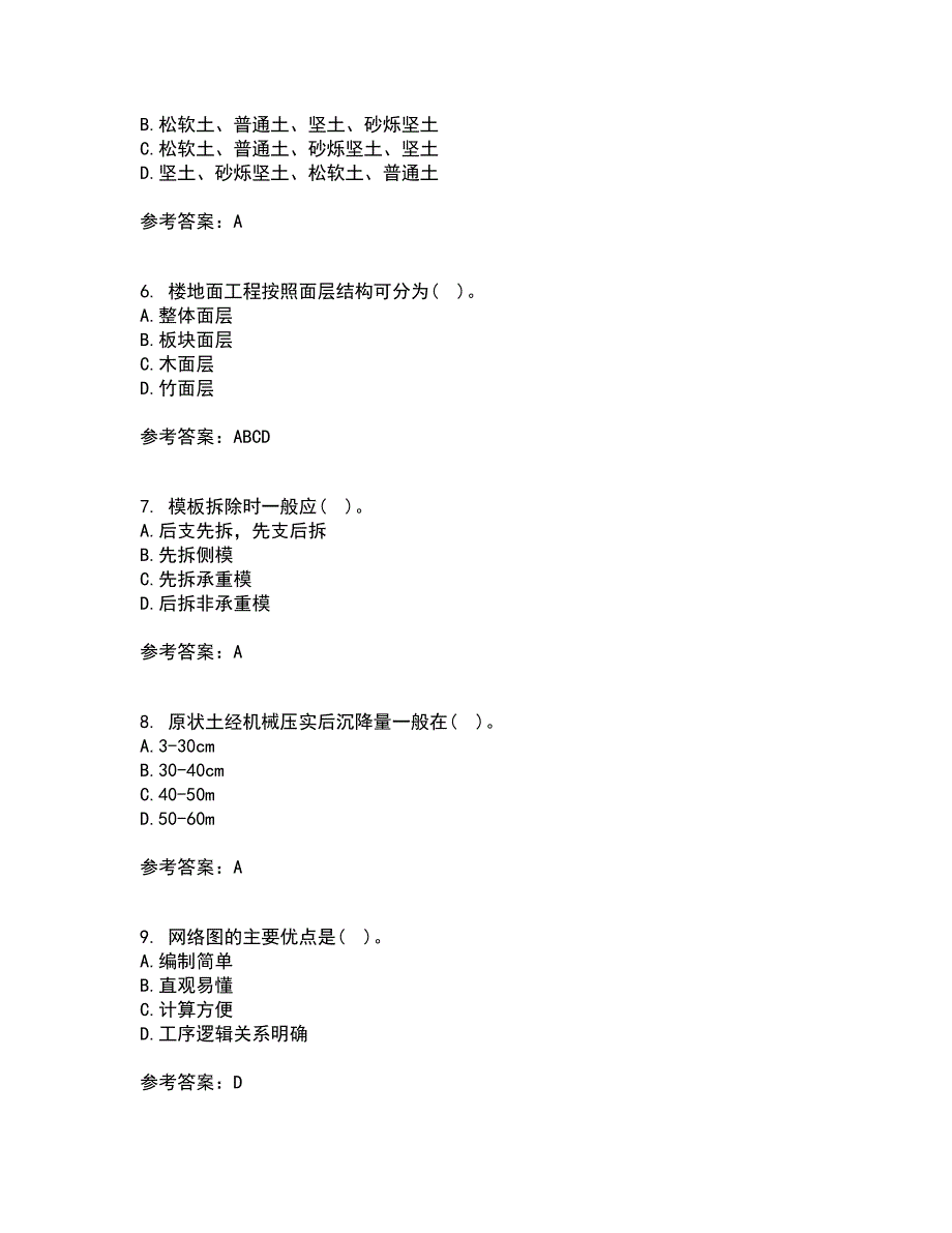 北京航空航天大学21春《建筑施工技术》在线作业一满分答案56_第2页