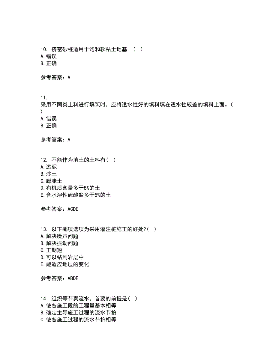 北京航空航天大学21春《建筑施工技术》在线作业一满分答案56_第3页