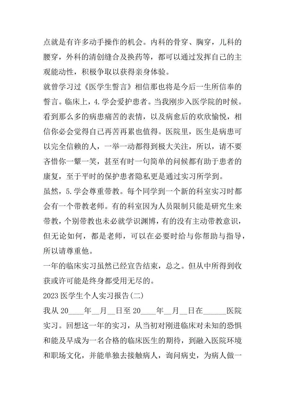 2023年医学生个人实习报告（全文完整）_第2页