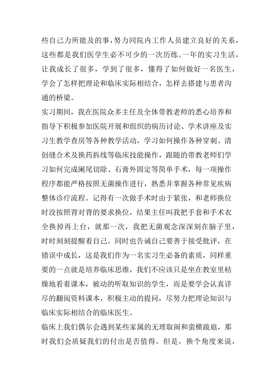 2023年医学生个人实习报告（全文完整）_第3页