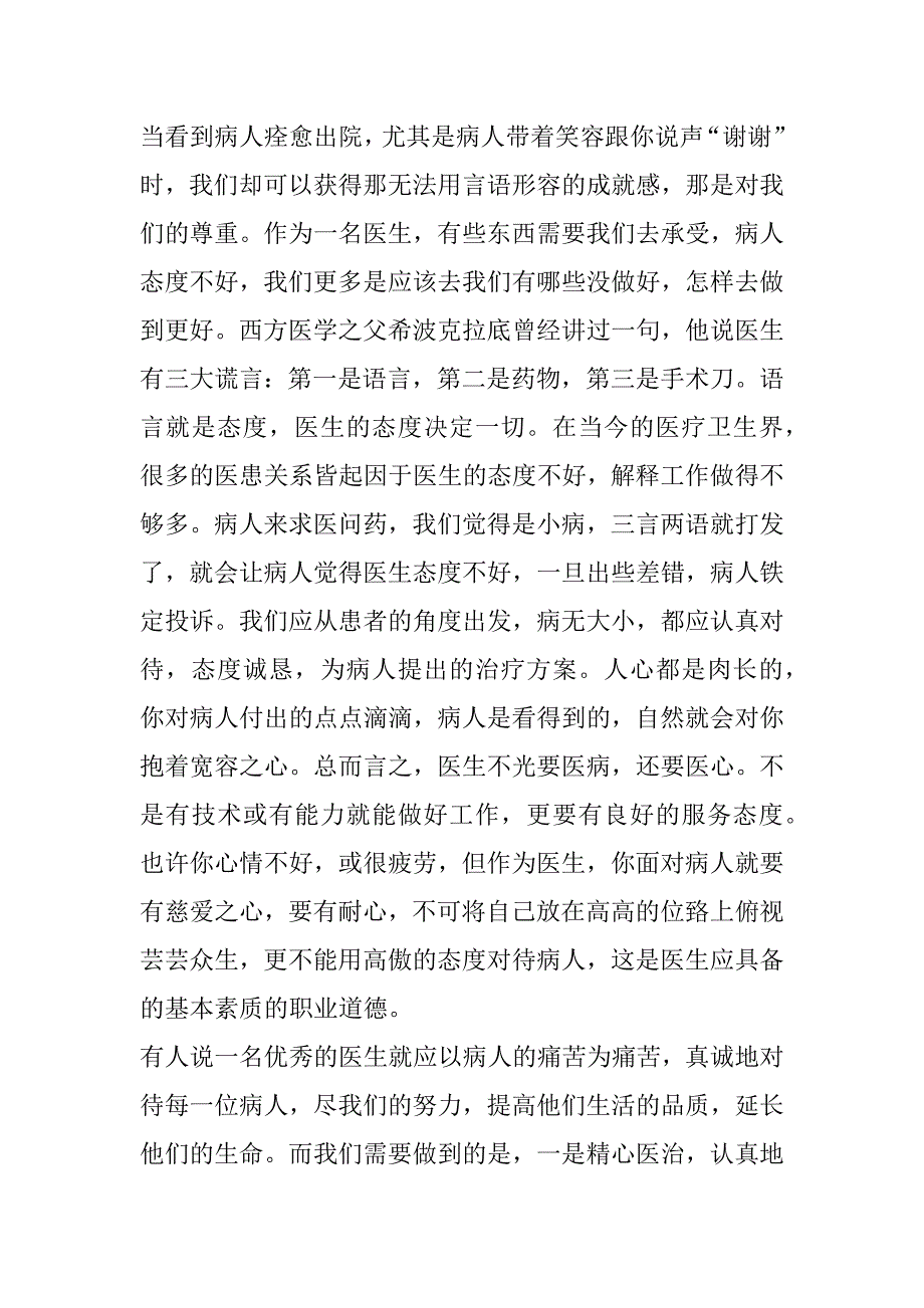 2023年医学生个人实习报告（全文完整）_第4页