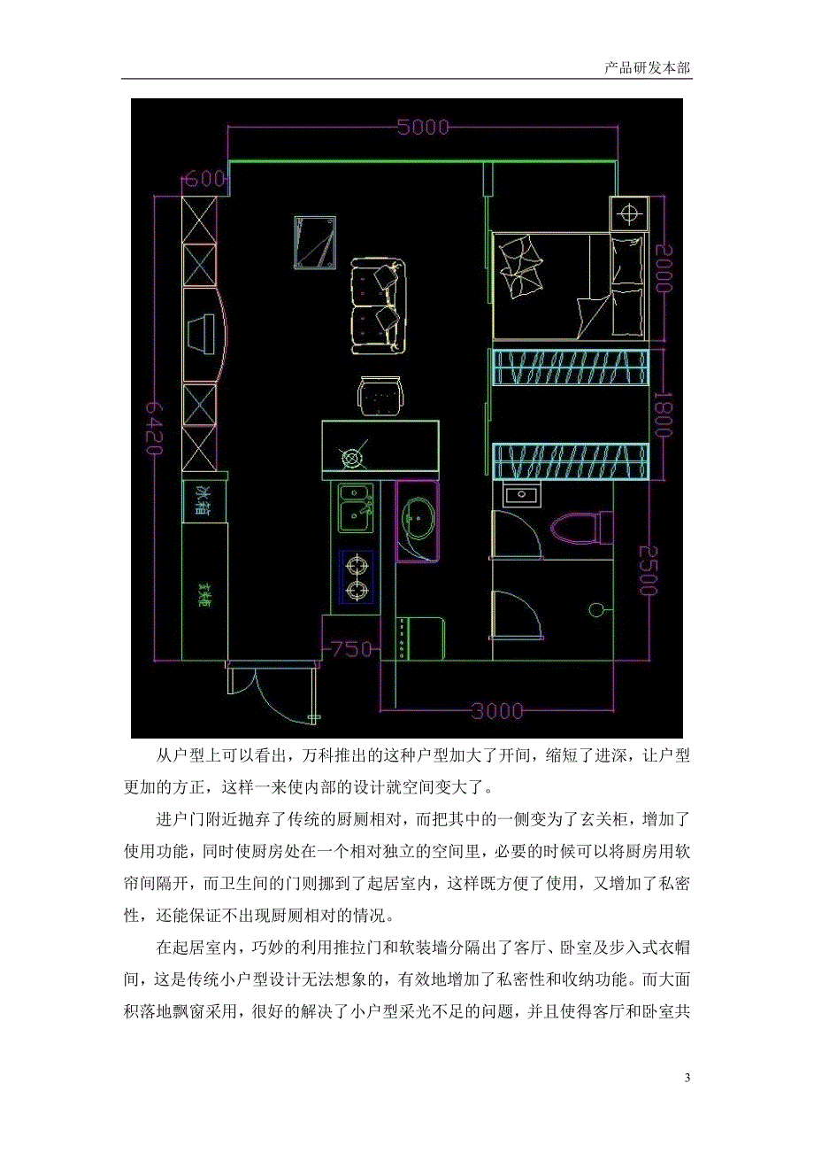 全面解析万科未来居住模式_第3页