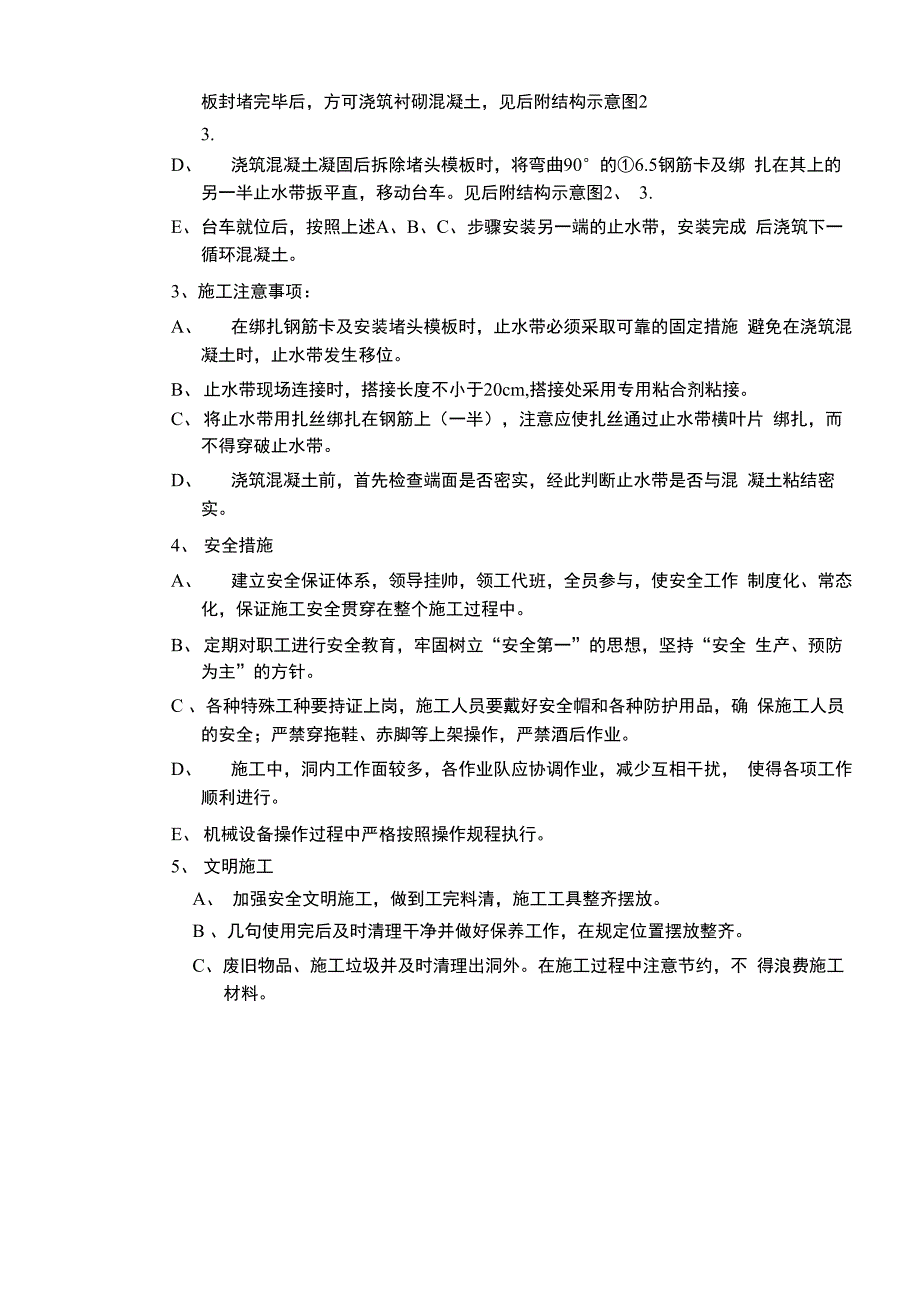 引水隧洞止水带安装技术交底_第2页